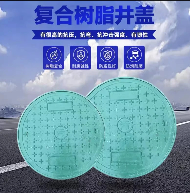 龙陵树脂复合圆井展示